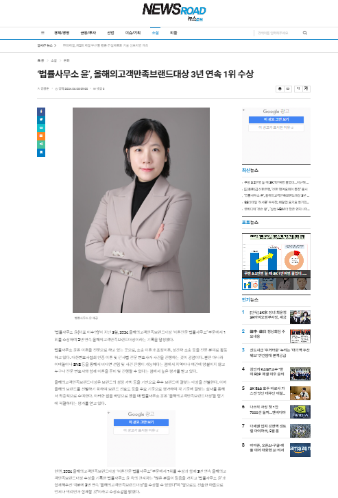 법률사무소 윤 온라인 뉴스 송출 완료 네이버 (1).PNG